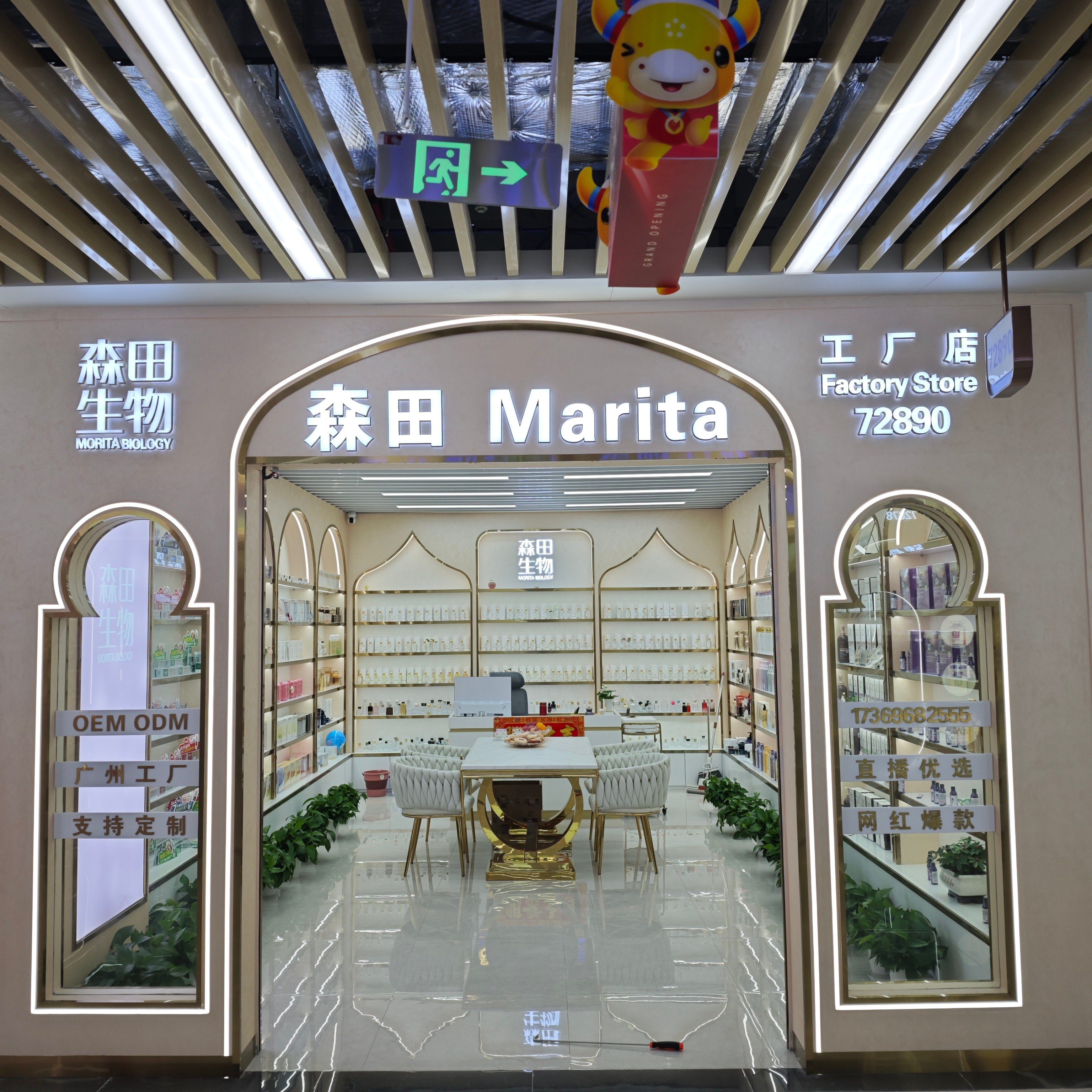 广州森田生物