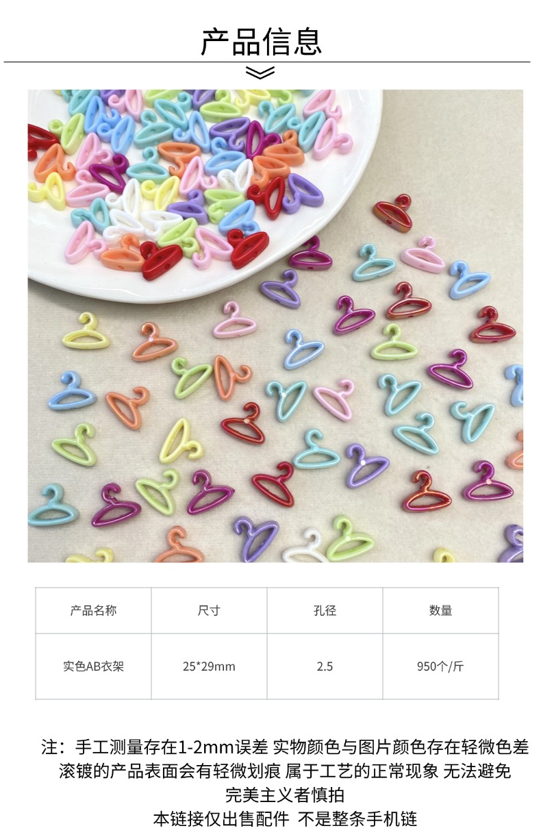Acrylic solid color ab color-coated clothes hanger /diy mobile phone chain keychain bag hanging decorative material loose beads pic 2