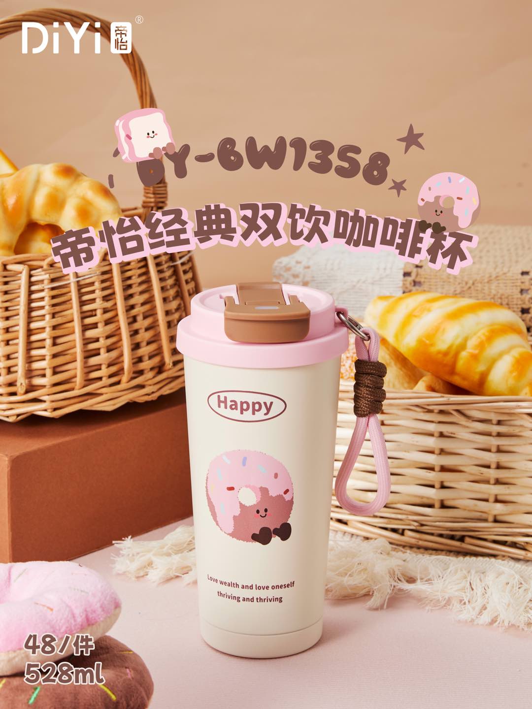 DY-BW1358帝怡经典双饮咖啡杯 慵懒甜甜圈，配杯咖啡 升级316不锈钢内胆 双饮口，直饮+吸管