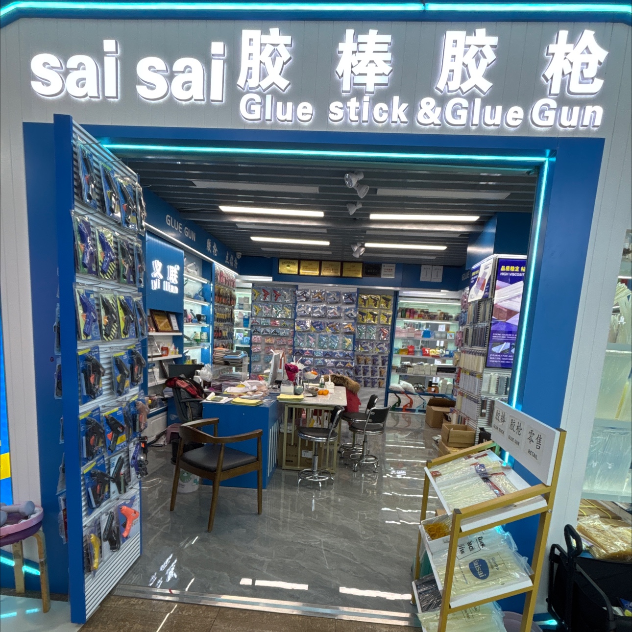 义乌市义联@办公用品商行