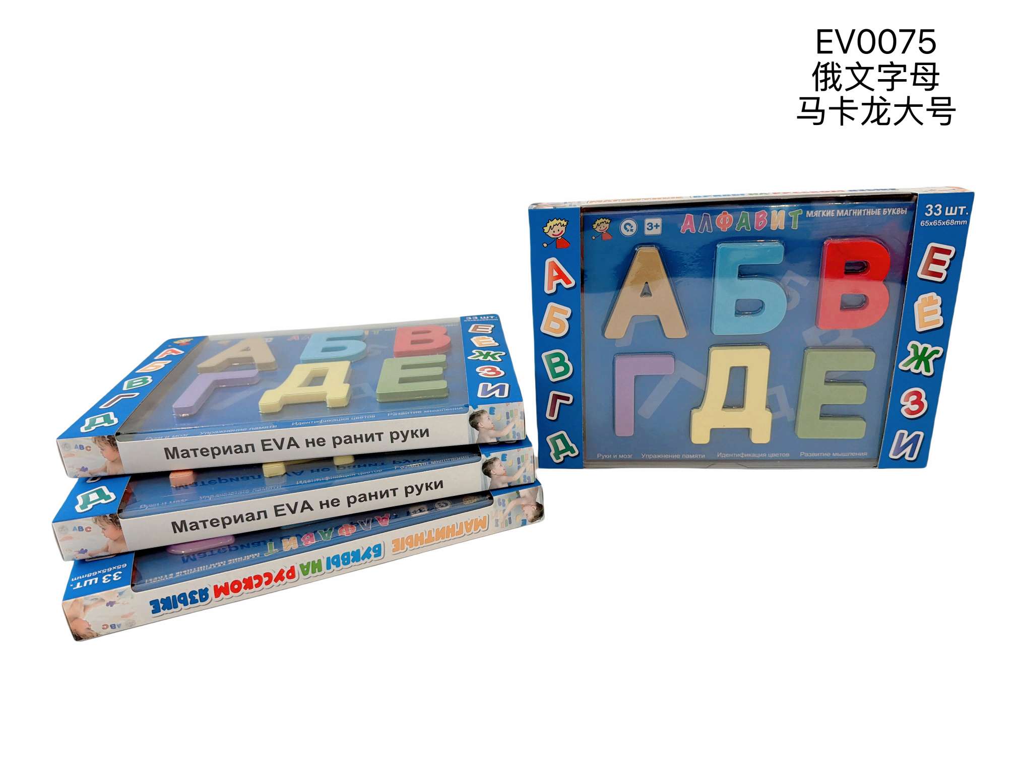 益智科教玩具，趣味学习启蒙益智玩具，磁性俄文字母儿童