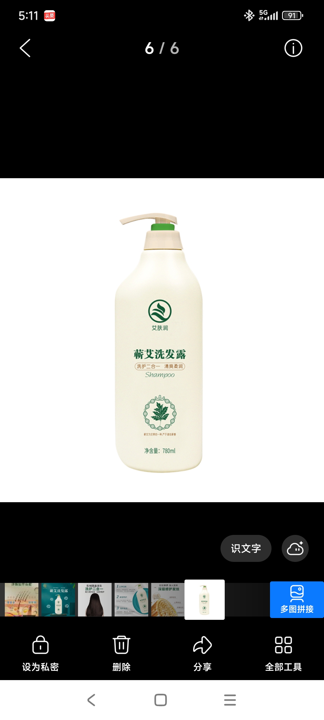 蕲艾洗发露！洗护二合一！清爽柔润！添加艾草精华！补充秀发所需营养！呵护发丝！清爽洁净！改善发丝毛躁干枯等！令发丝水润亮泽