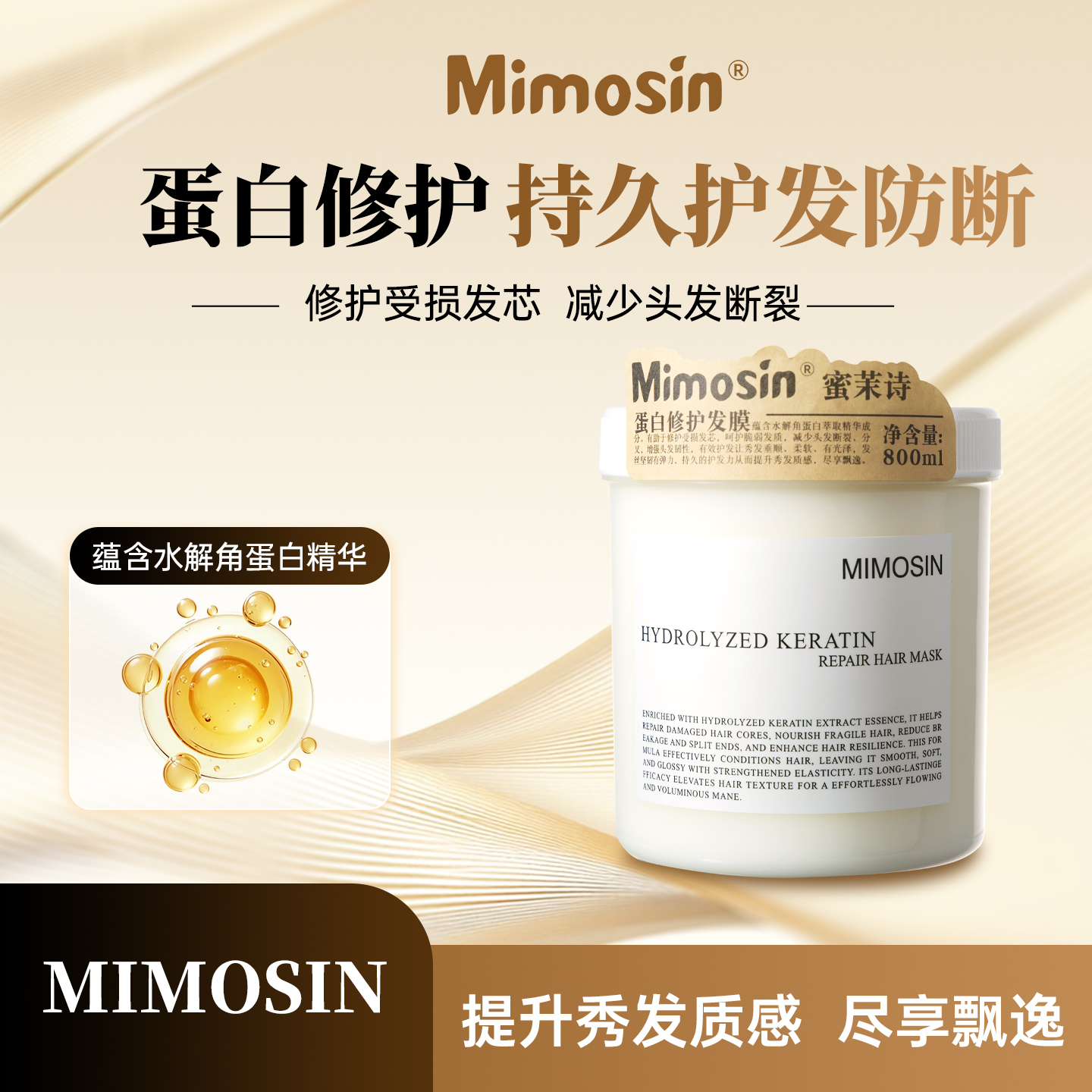 Mimosin蜜茉诗蛋白修护发膜柔顺丝滑细腻柔滑养分强韧光泽护发发膜