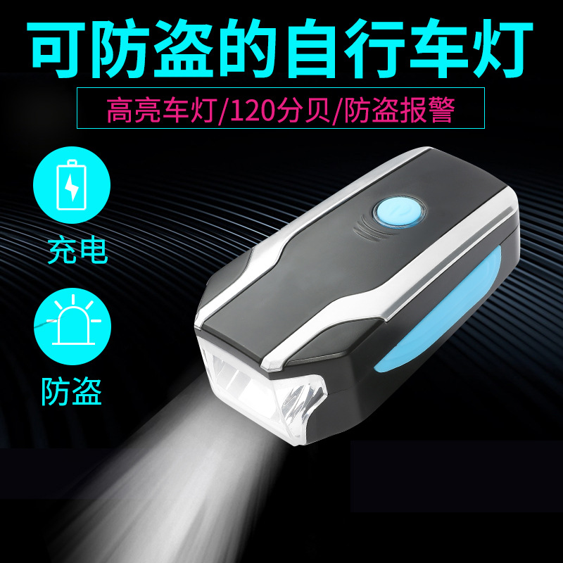 自行车灯车前灯防盗报警喇叭灯充电强光手电筒骑行装备山地车前灯