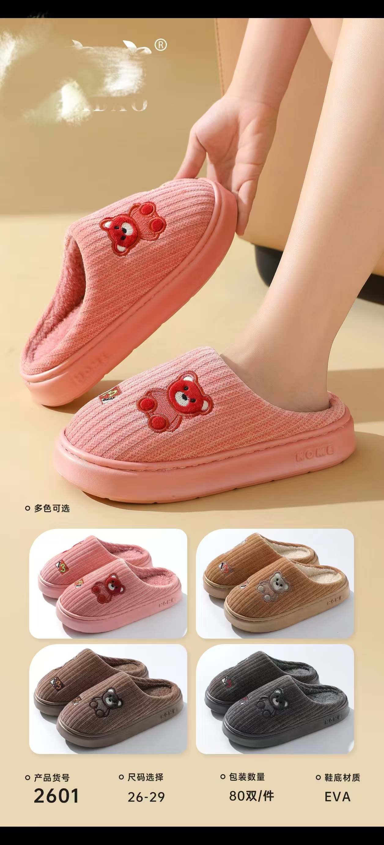 Home Slippers 2601 Warm Slippers (26-29) EVA slippers wholesale Home Slippers 2601 Warm Slippers (26-29) EVA slippers wholesale