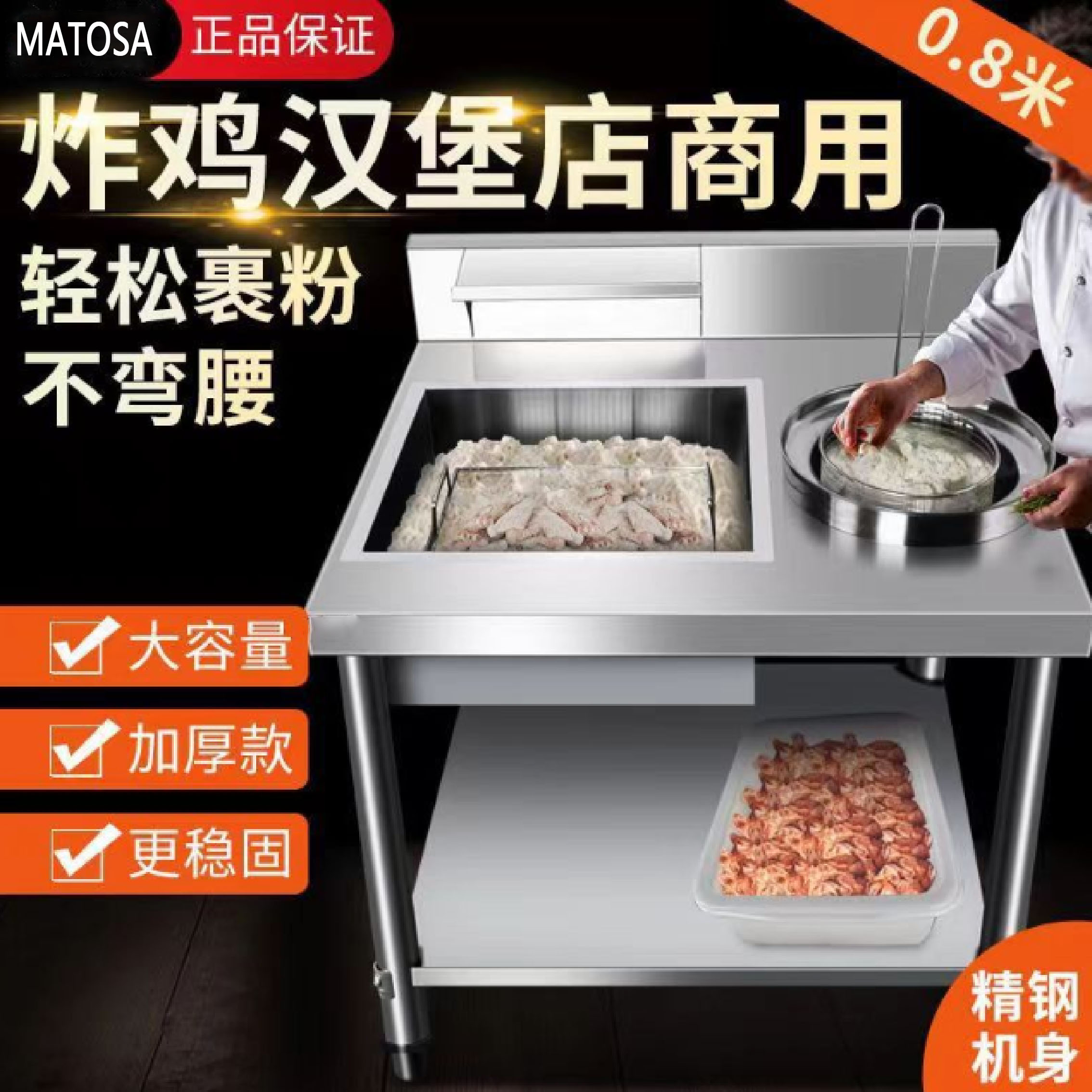 大容量炸鸡裹粉台不锈钢操作台裹粉机汉堡炸鸡店设备裹面专用