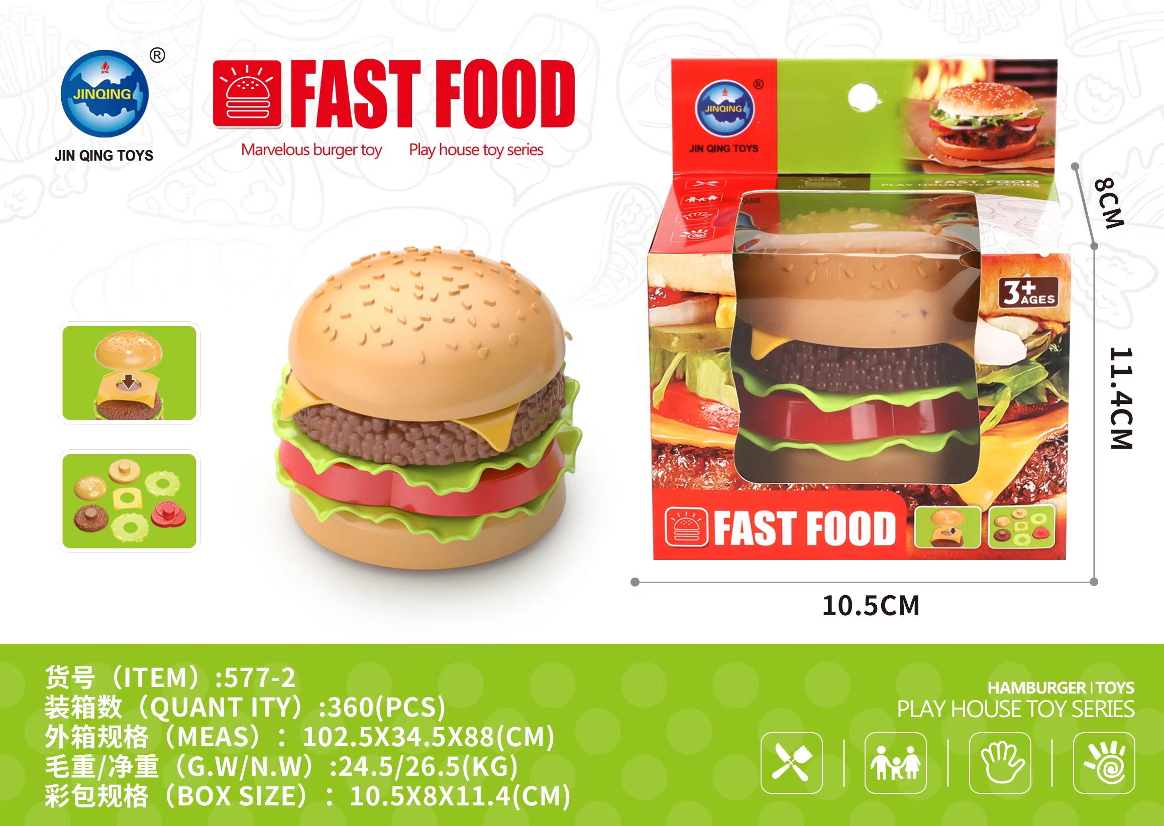 2025年爆款过家家玩具仿真快餐玩具系列仿真汉堡玩具系列环保塑料制品黄荣仁玩具贸易新品