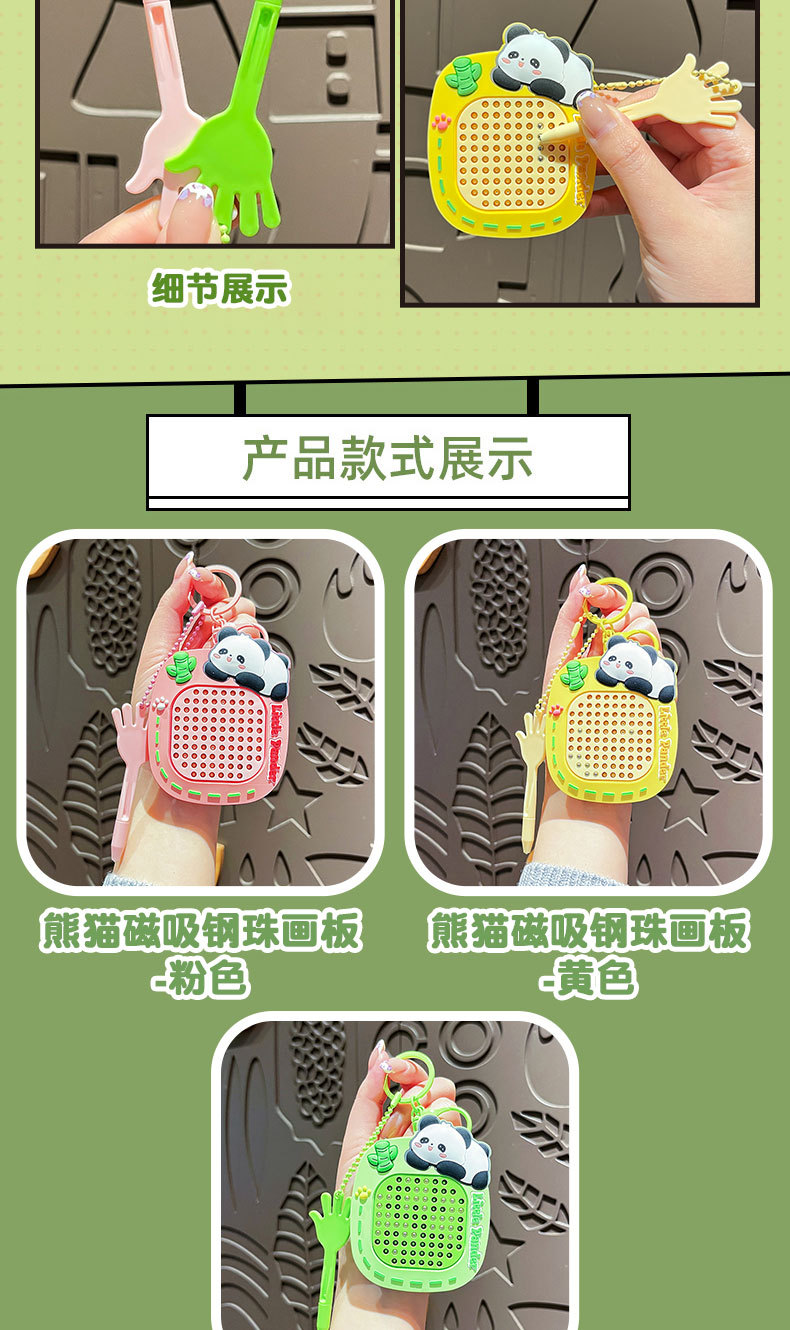 创意熊猫磁吸钢珠画板钥匙扣可爱卡通趣味玩具学生包包挂件小礼品 11111111111111111111411111111详情图6