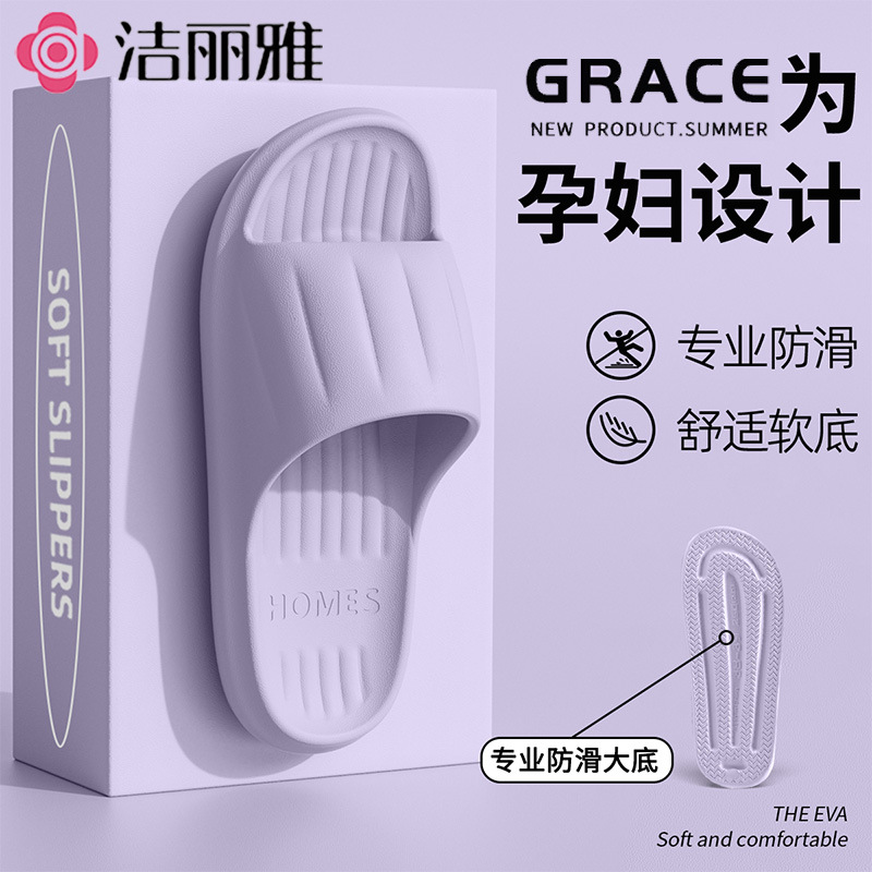 grace pregnant women's eva slippers women's 2025 new autumn and winter non-slip home indoor bathroom slippers men's full figure