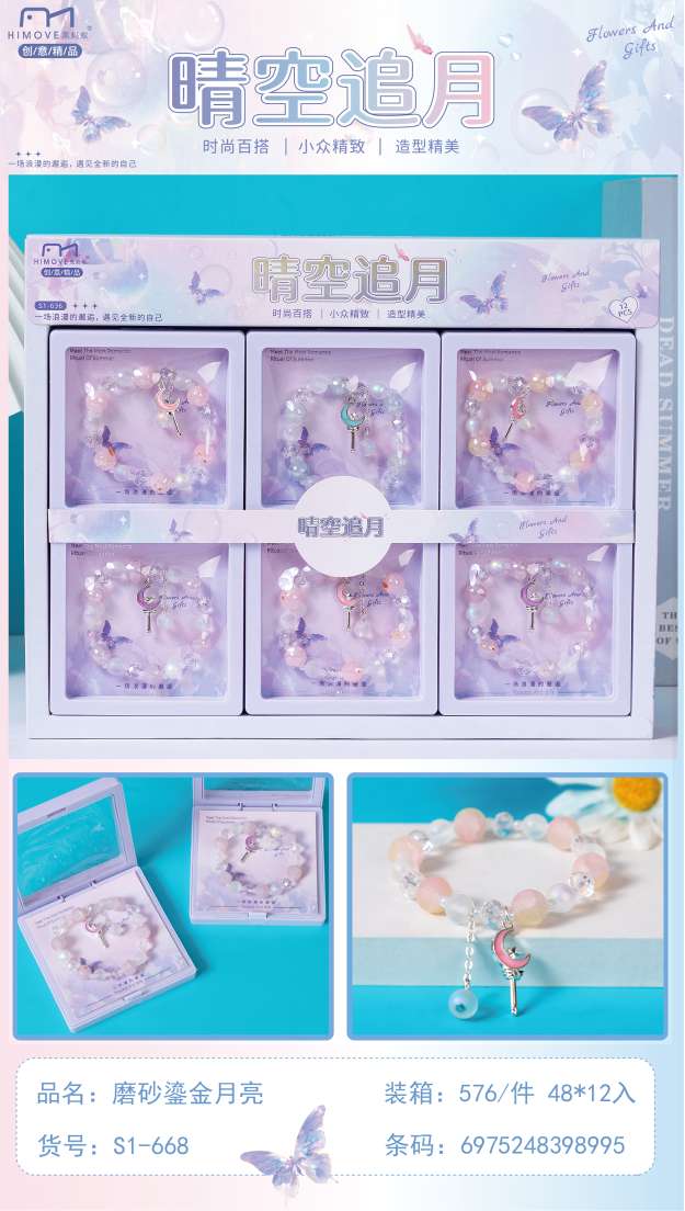 磨砂鎏金手链