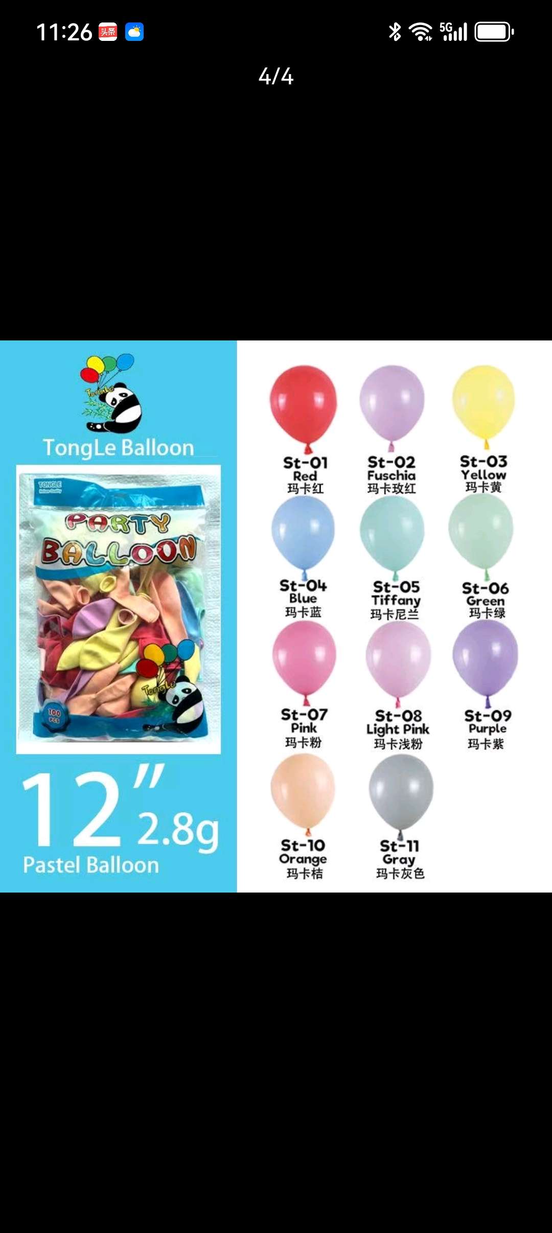 同乐光版气球玛卡色气球 婚庆派对节日告白布置做造型必备气球详情图4