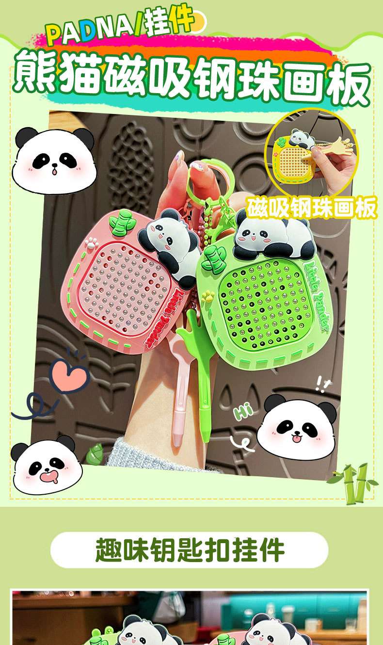创意熊猫磁吸钢珠画板钥匙扣可爱卡通趣味玩具学生包包挂件小礼品 11111111111111111111411111111详情图1