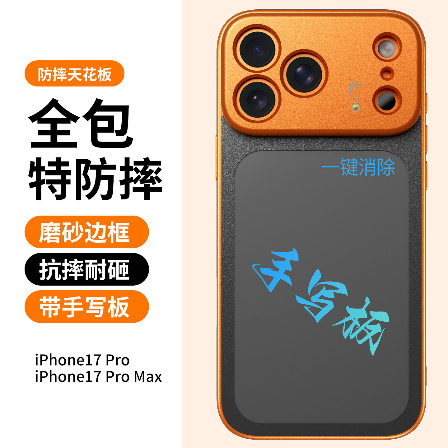 磨砂手写板手机壳 防摔手机壳 配手写笔