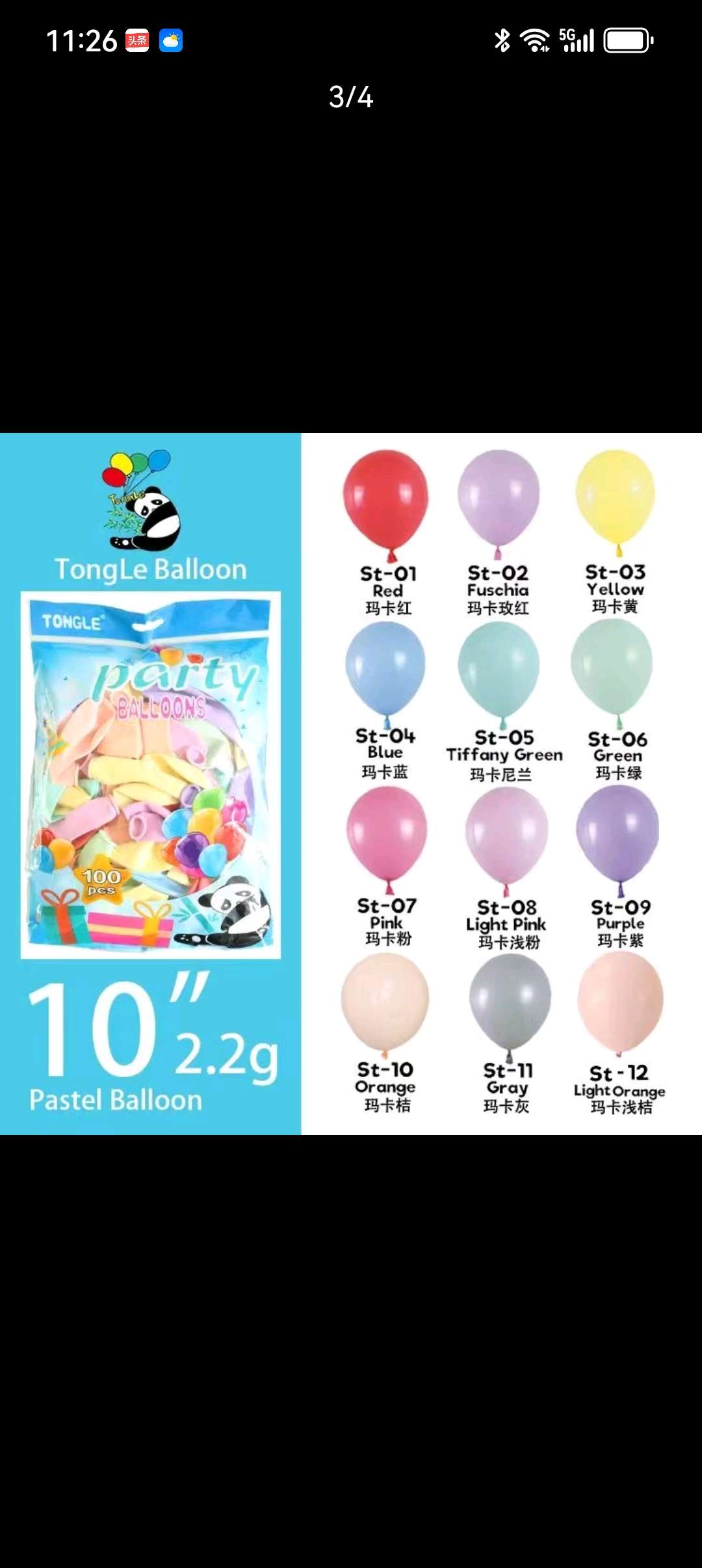 同乐光版气球玛卡色气球 婚庆派对节日告白布置做造型必备气球详情图2