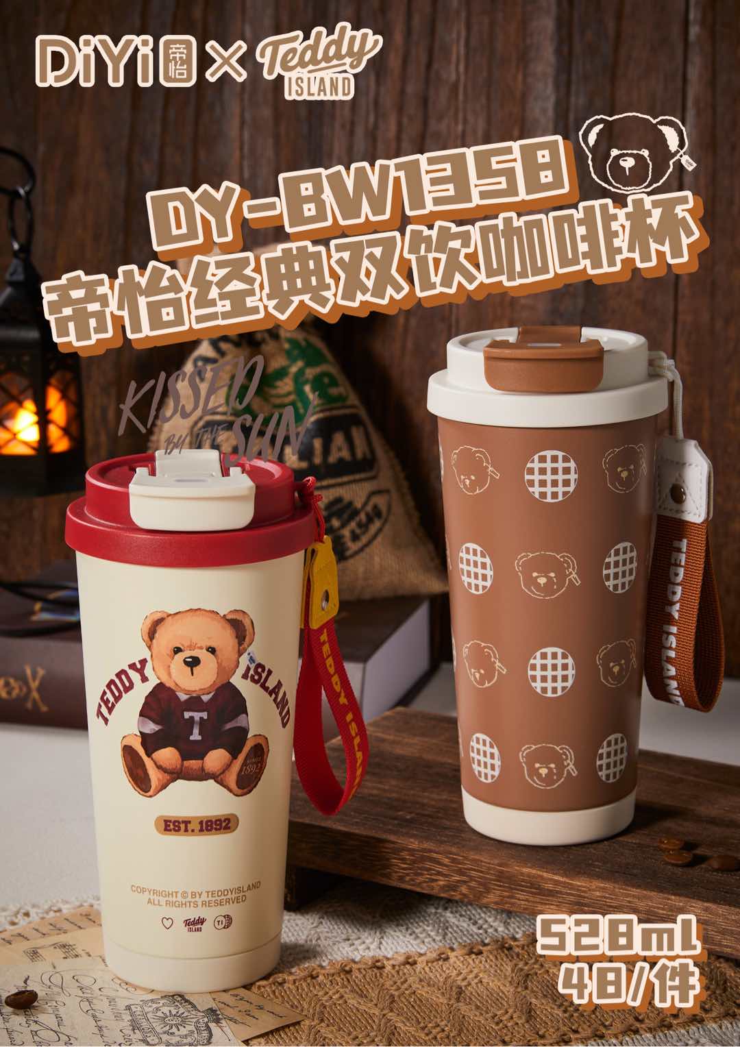 帝怡×泰迪爱兰联名来了 DY-BW1358帝怡经典双饮咖啡杯528ml 升级316不锈钢内胆 双饮水口 直饮+吸管