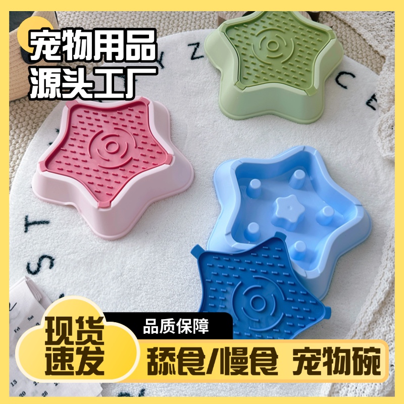 批发狗狗星星宠物慢食碗宠物碗塑料防滑