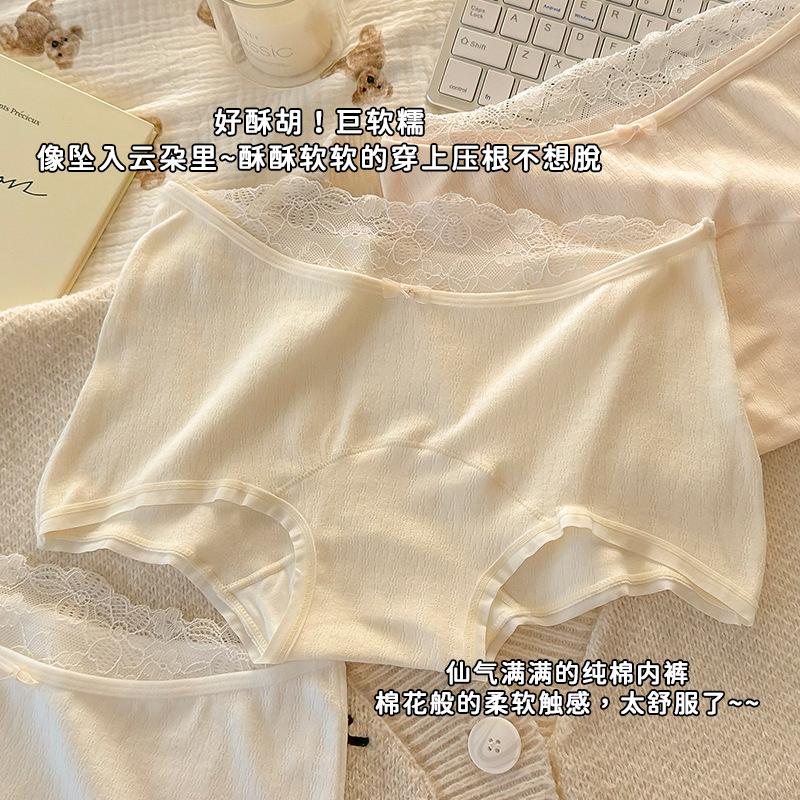 Milk cream lace underwear, pure cotton lace edge, pure style, flat corner pants, extended crotch, mid-waist, breathable and hip-hugging underwear for women