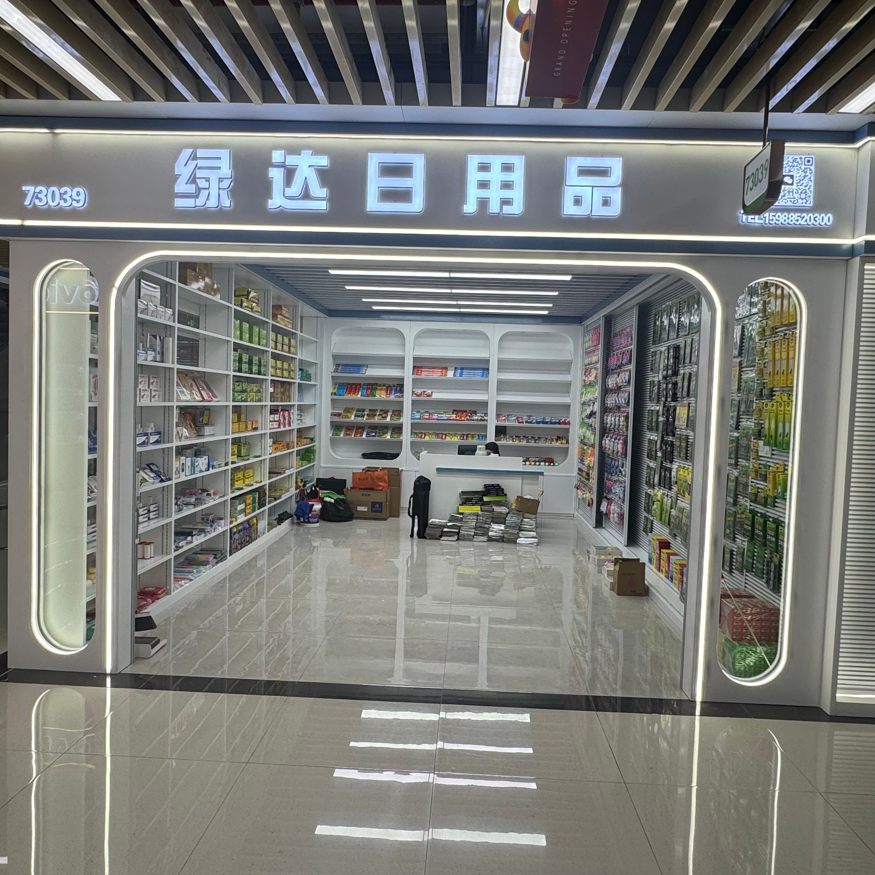 绿达日用品