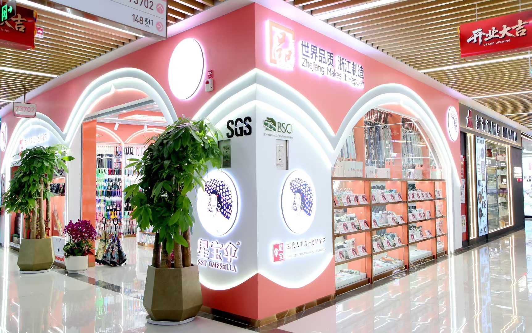 星宝伞业（全球数贸中心店）