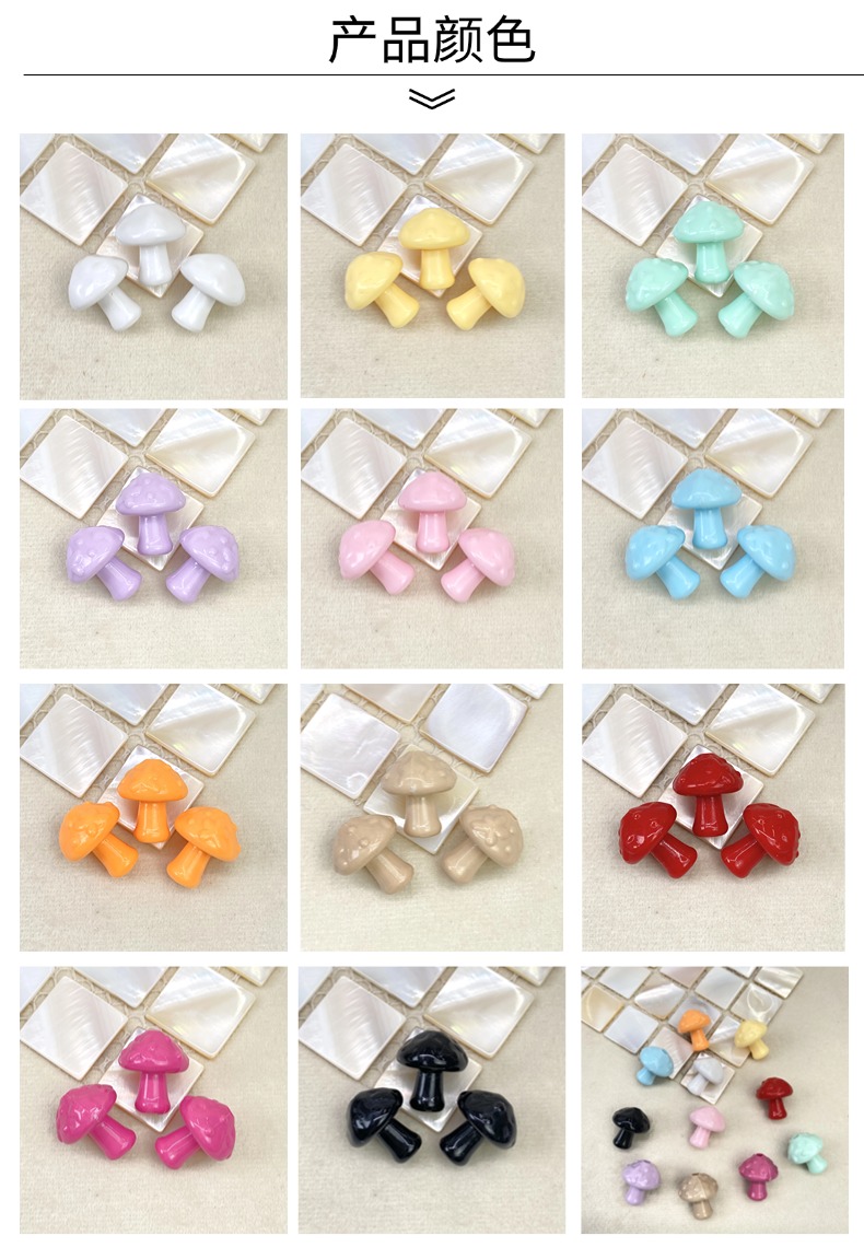 亚克力实色蘑菇diy/手机链钥匙扣包包挂件装饰饰品材料散珠批发详情4