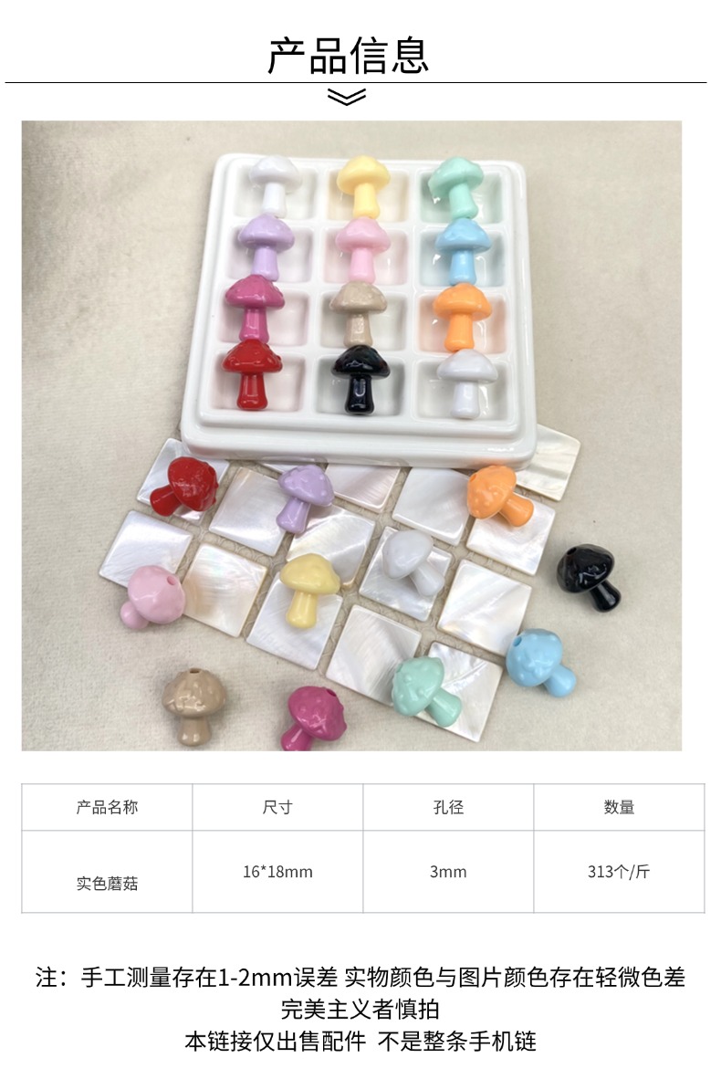 亚克力实色蘑菇diy/手机链钥匙扣包包挂件装饰饰品材料散珠批发详情2