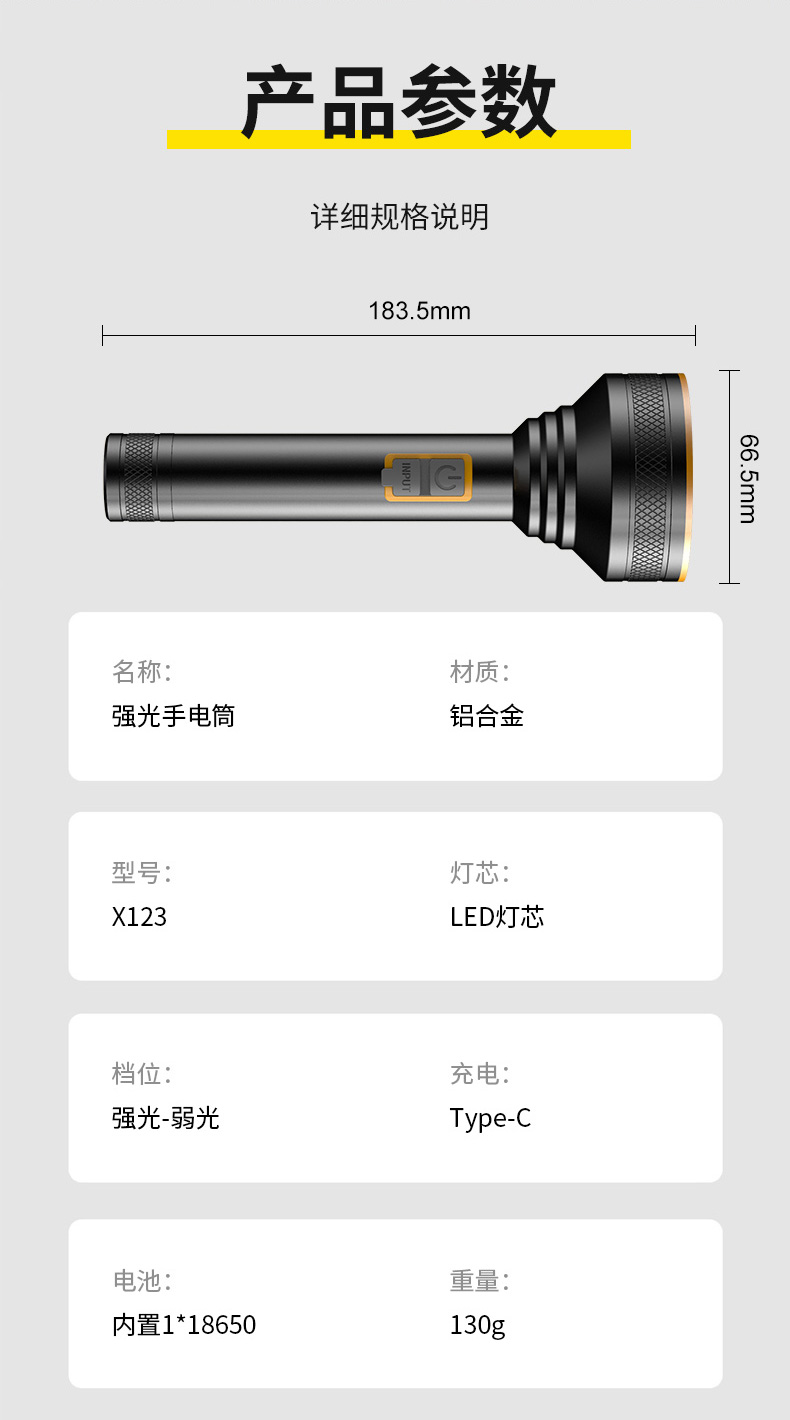 X123充电铝合金手电筒强光手电筒便携手握家用户外电筒详情11
