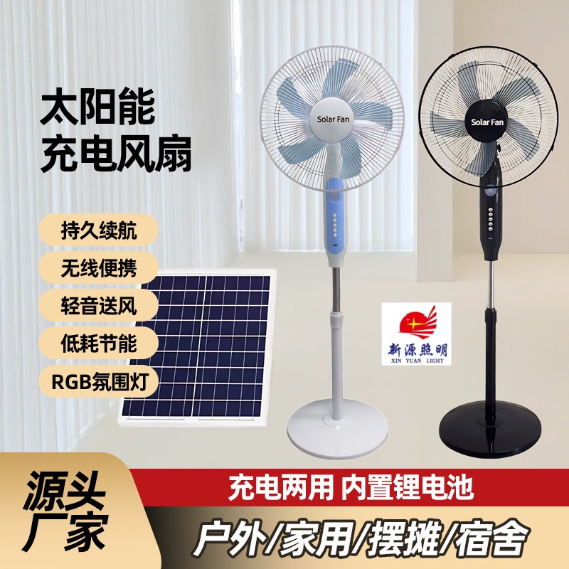 家用落地扇立式电风扇太阳能充电省电无线16寸静音摇头便携式