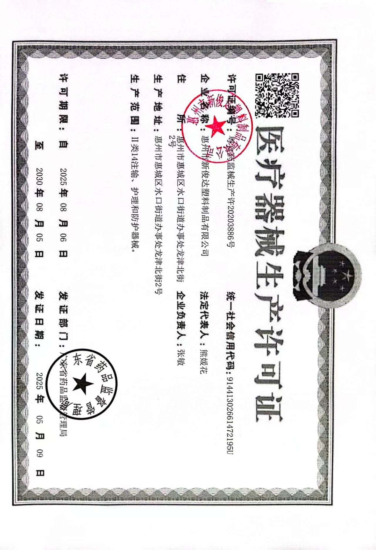 Junda Medical qualification pic - 1