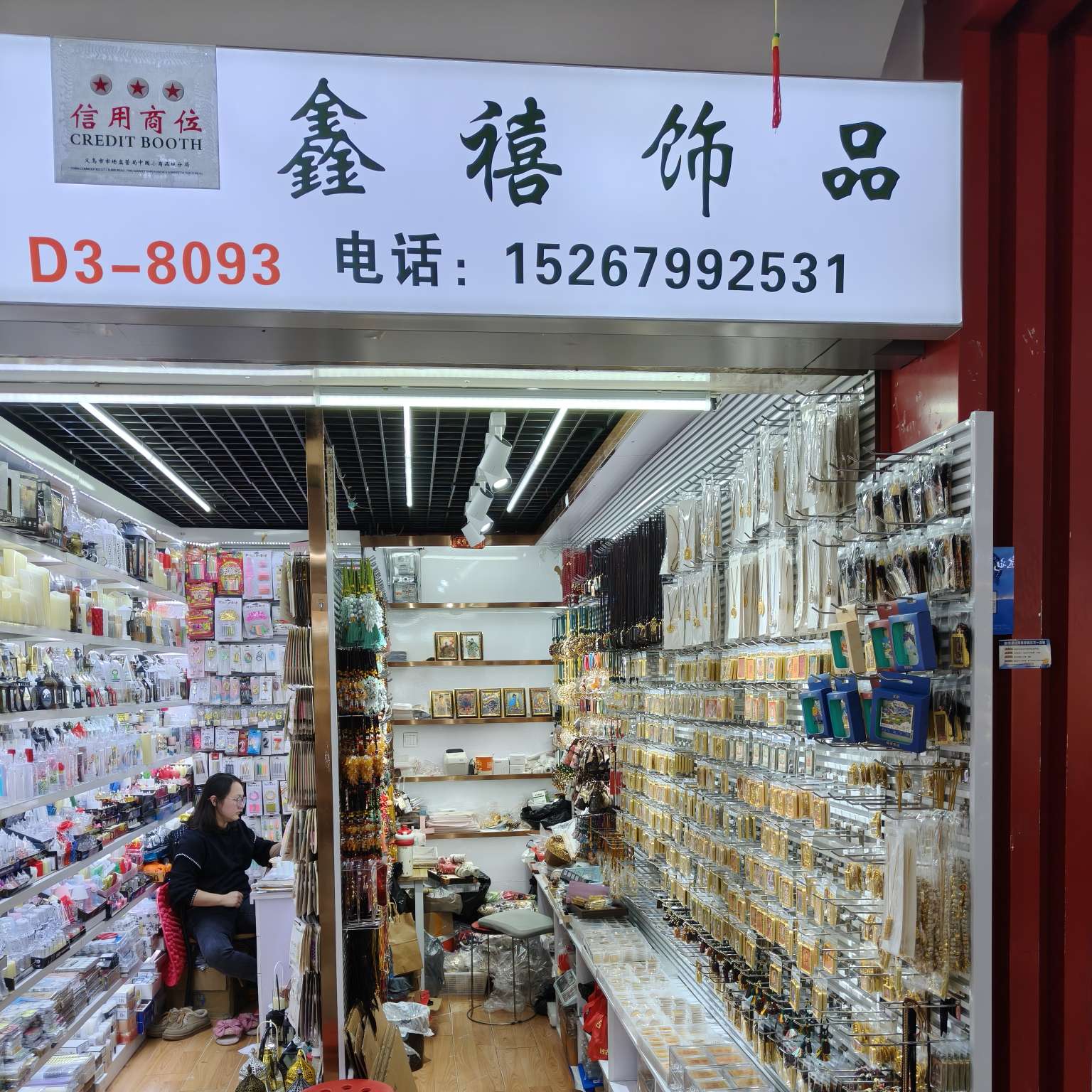义乌市鑫禧饰品工厂店