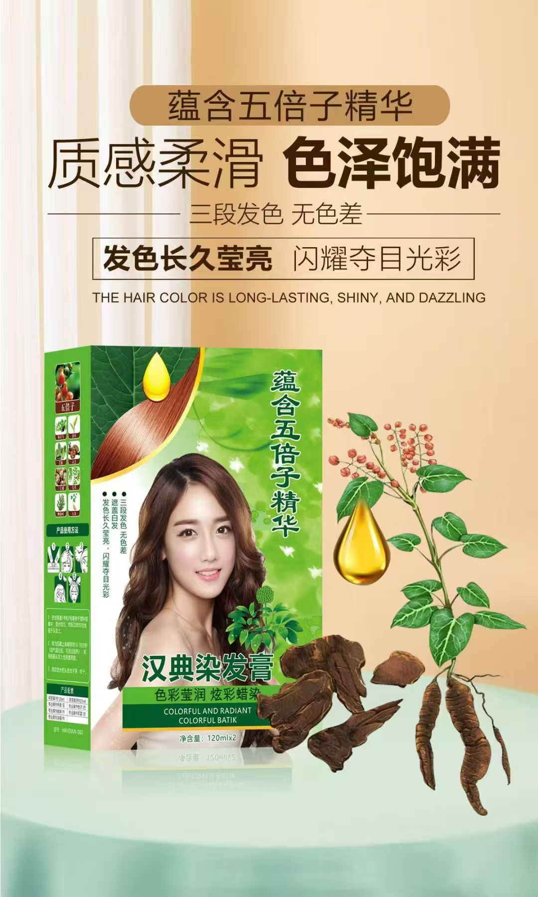 maxi limpio汉典染发膏蕴含五倍子精华植物条理型染发膏