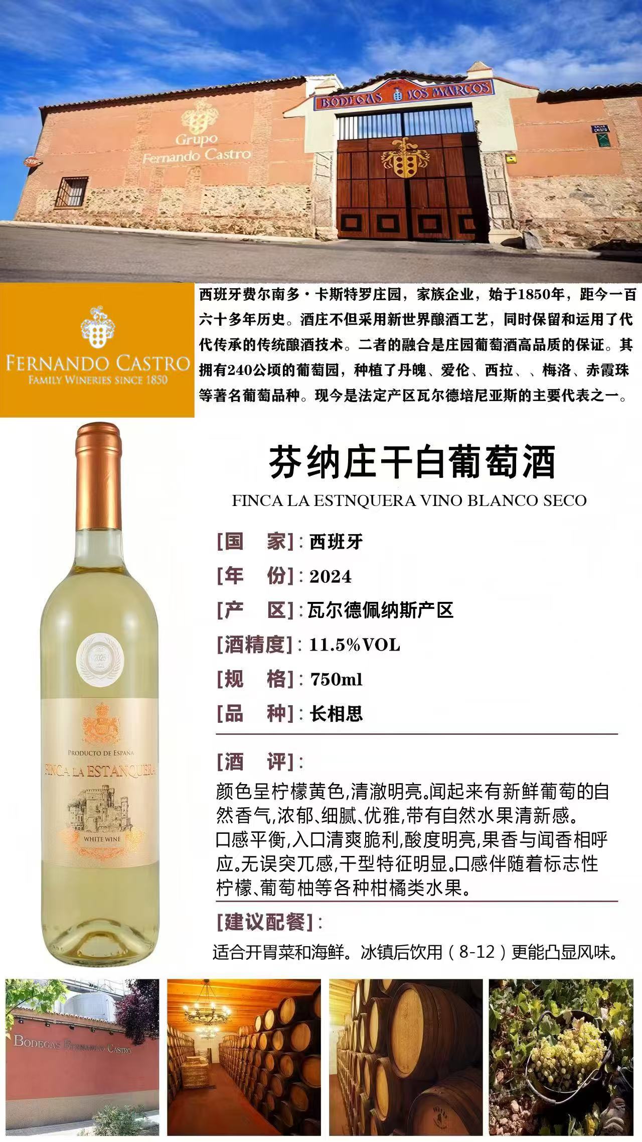 芬纳庄干白葡萄酒，干白，750ML，西班牙原装原瓶进口红酒