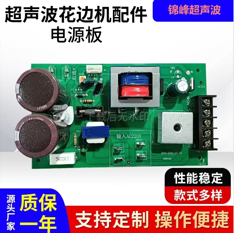 常州超声波花边机电源板超声波压花机电源板超声波设备配件厂家直销