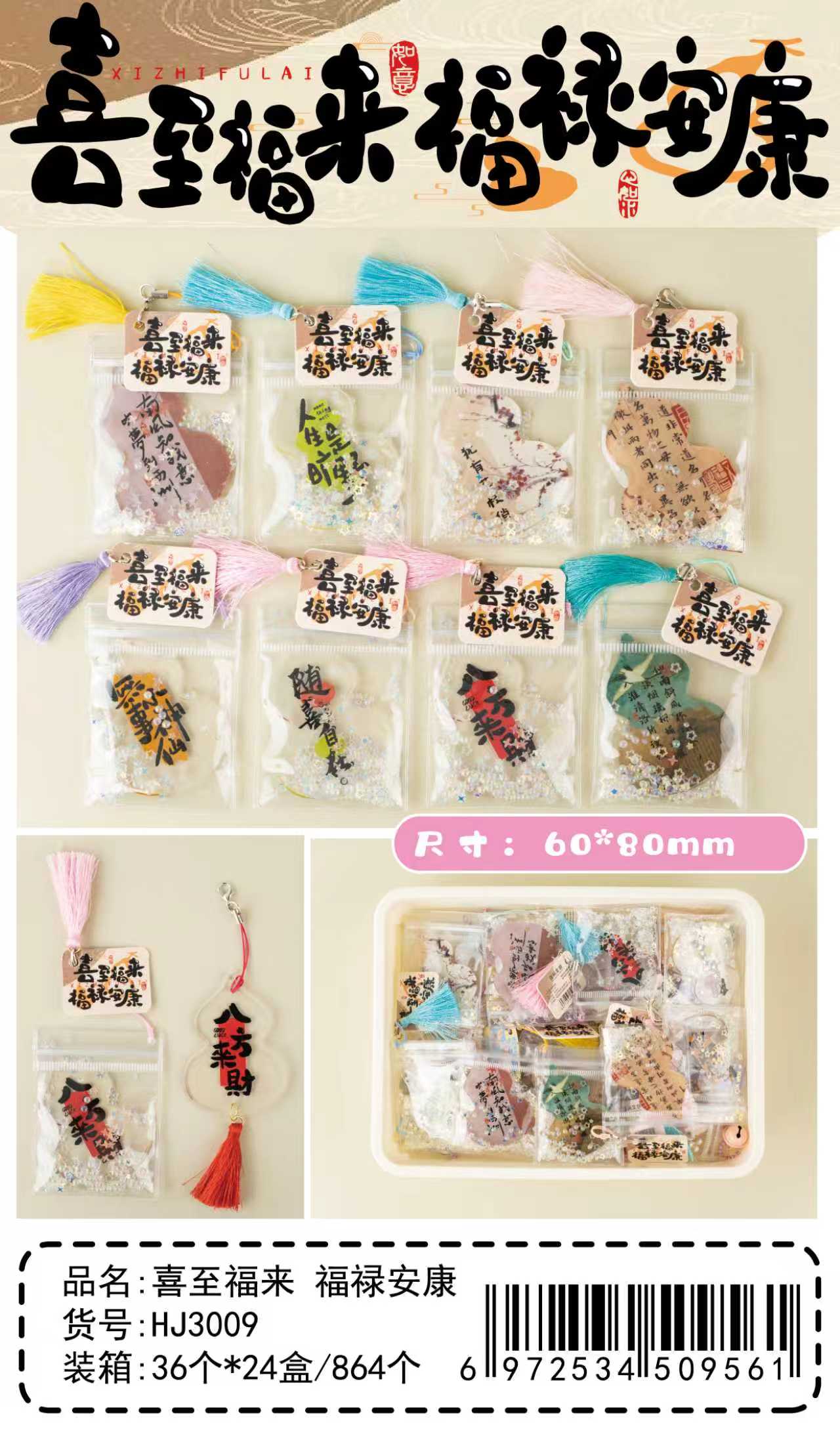 喜至福来福禄安康！精致小挂件寓意吉祥热销中！