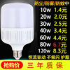led bulb energy-saving bulb e27 screw mouth constant current eye protection plastic-coated aluminum bulb household factory commercial super bright lamp full figure
