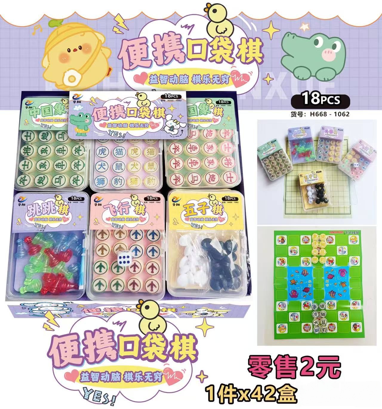 A super value portable and popular pocket chess puzzle toy with a cute and fun design