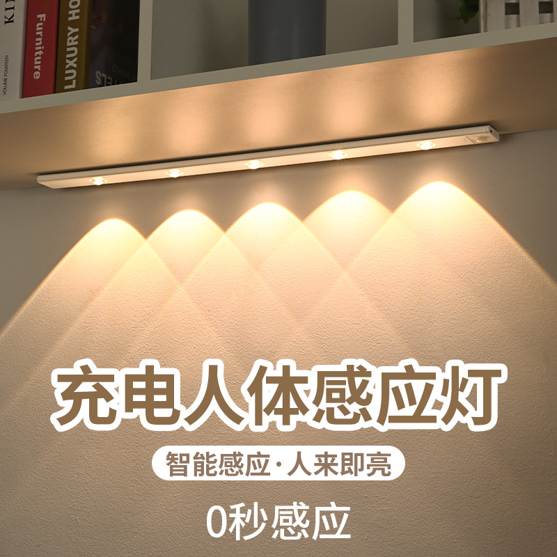 smart led infrared sensor lamp ultra-thin  eye hill light bar rechargeable self-adhesive wardrobe wine cabinet cabinet light strip full figure