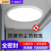 three-proof ceiling lamp led round moisture-proof insect-proof dustproof balcony corridor aisle light ultra-thin ceiling lamp manufacturer full figure