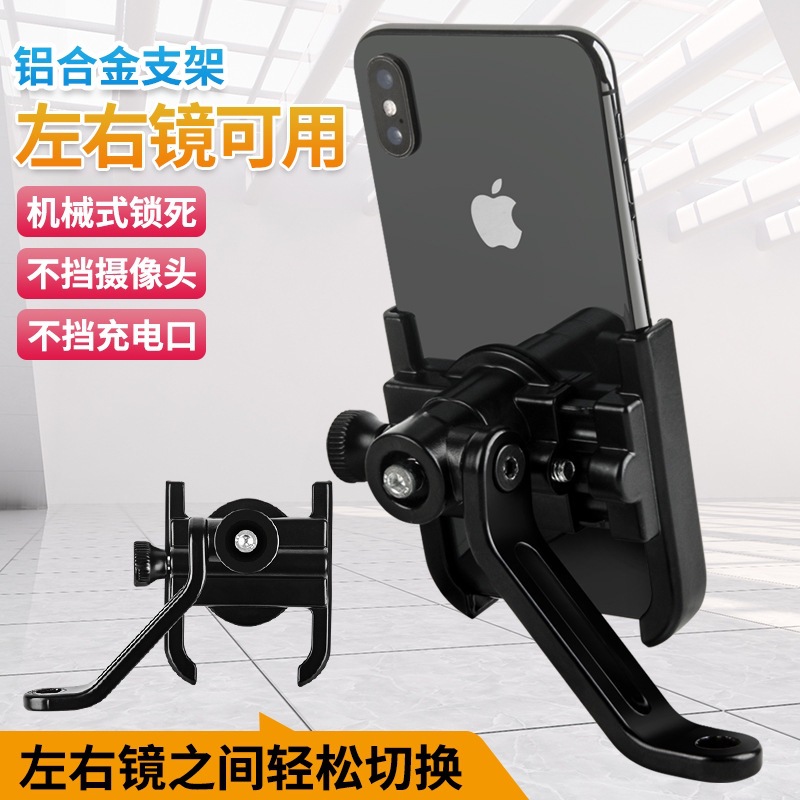 可旋转金属铝合金手机支架电动车摩托单车通用支架批发详情1