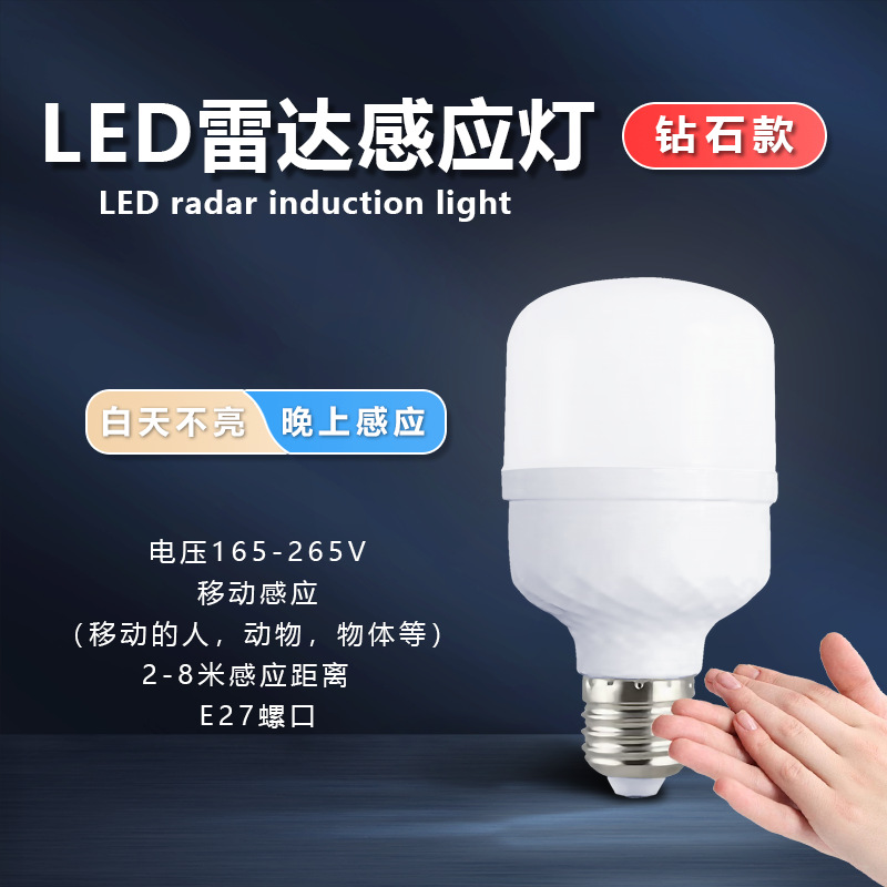 intelligent sound and light control voice control led bulb household corridor aisle corridor human body infrared radar infrared sensor lamp full figure