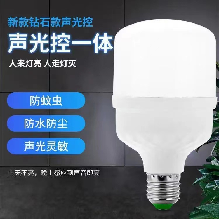 led voice-controlled sound and light-controlled human body radar induction bulb infrared household intelligent corridor corridor globe full figure