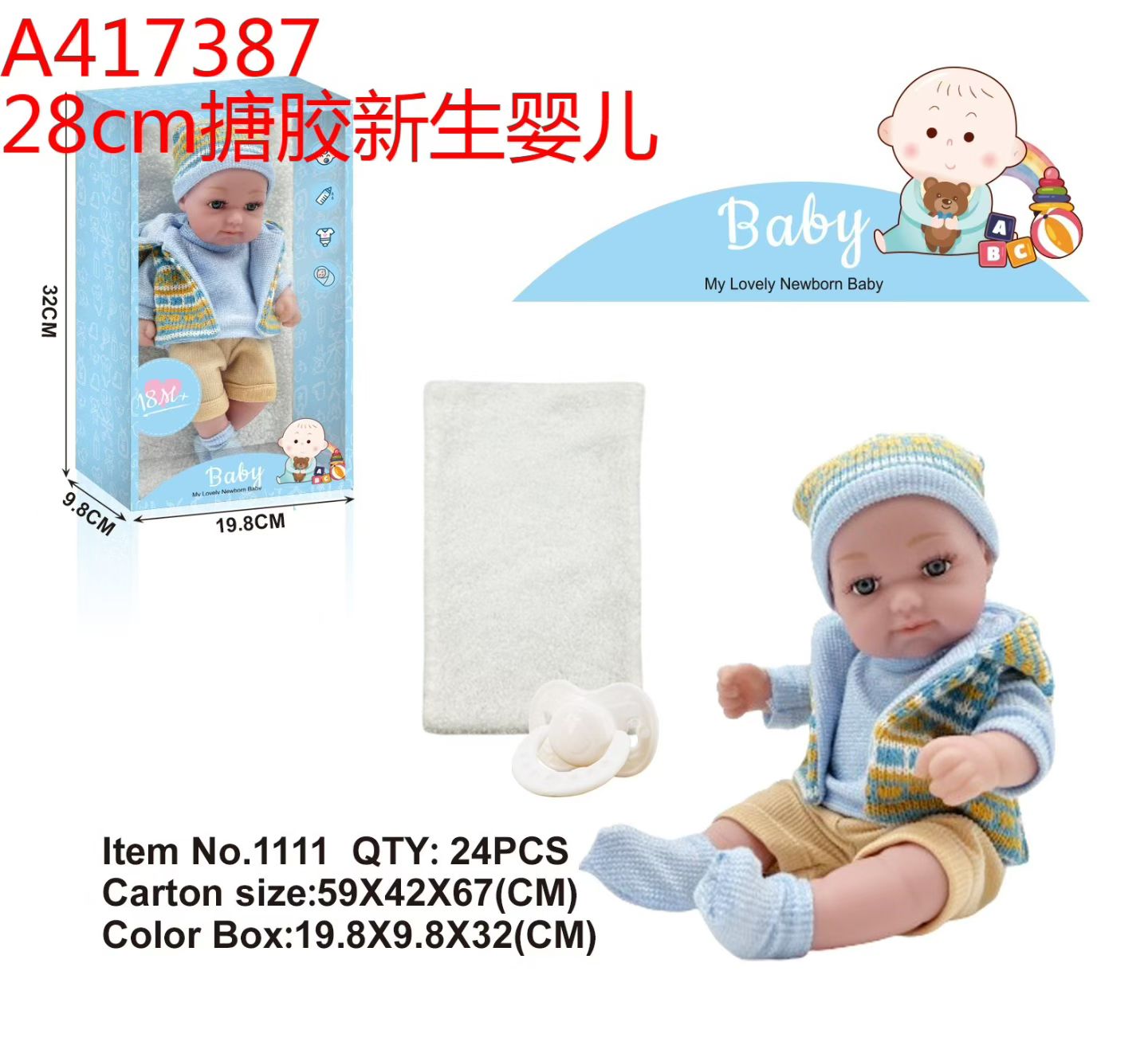 玩具新生儿仿生娃娃玩偶28CM