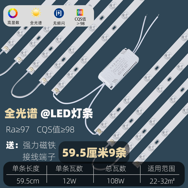 full spectrum led light bar strip light strip super bright patch transformation light board living room replacement light source ceiling lamp core plate Specification drawing