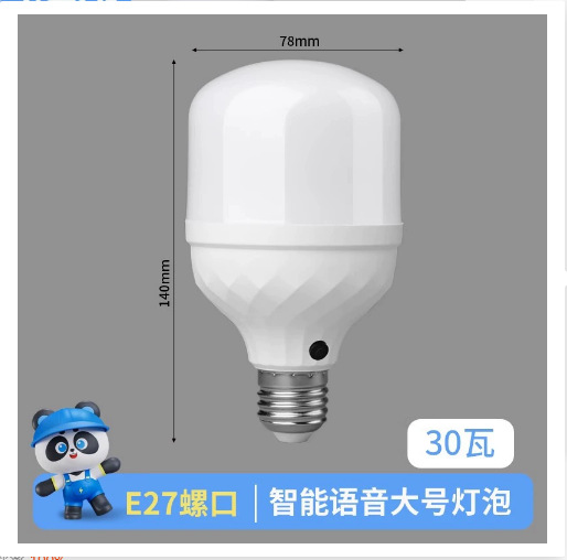 voice control led energy-saving lamp artificial intelligence voice control bulb super sensitive speaking turn on light turn off light screw bulb full figure