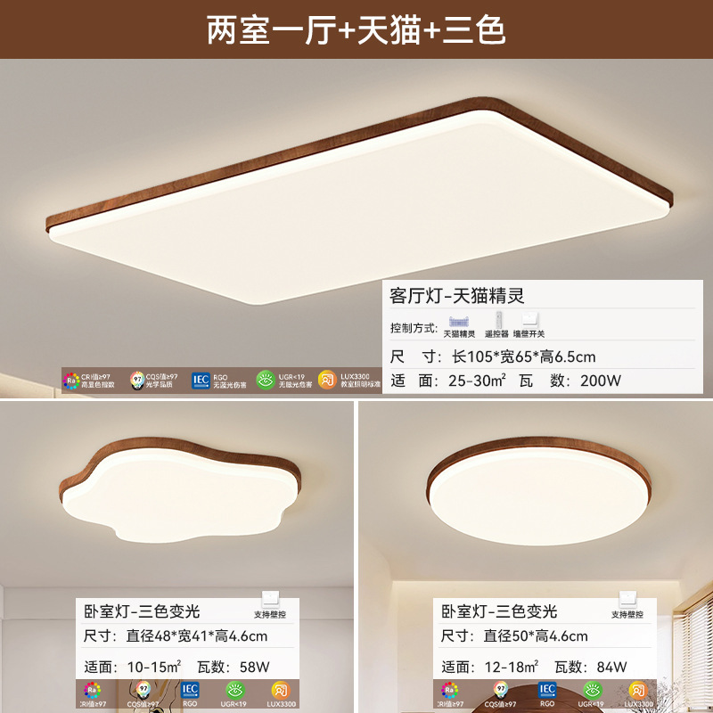 whole house package combination lamp in the living room antique style the pattern of walnut ceiling lamp full spectrum eye protection bedroom dining room chandelier Application Scenario