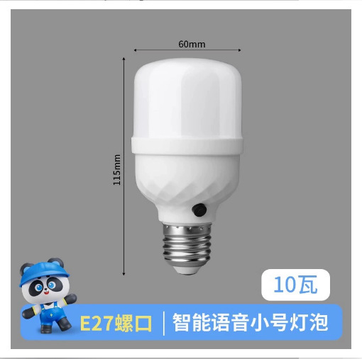 voice control led energy-saving lamp artificial intelligence voice control bulb super sensitive speaking turn on light turn off light screw bulb Specification drawing