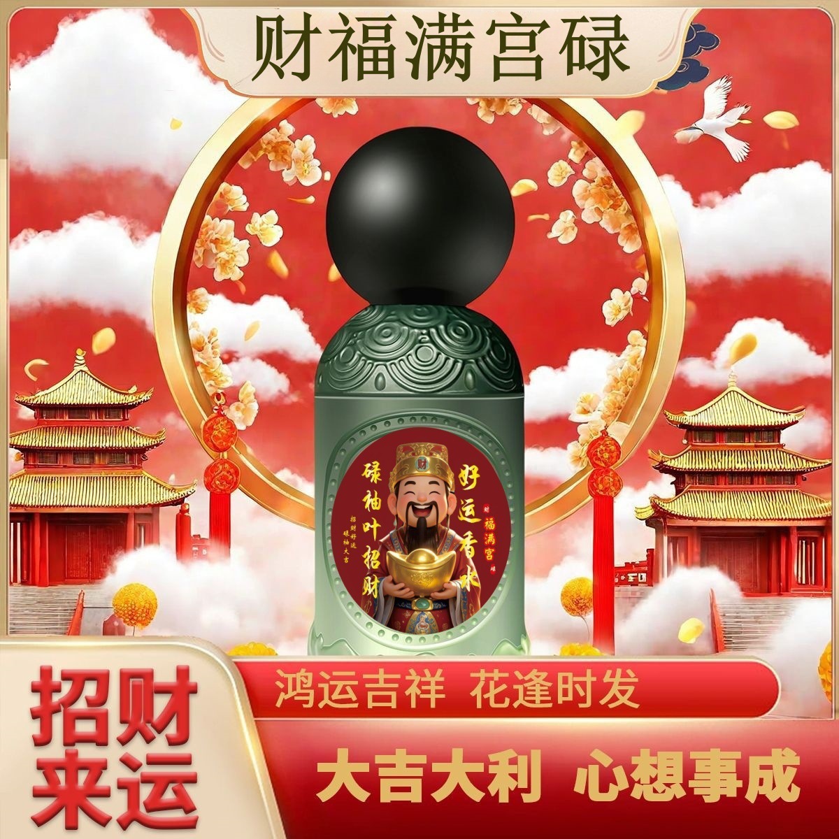 lotus table fortune full palace willow leaf lucky perfume opportunity knocks red new year special edition fragrance spray Specification drawing