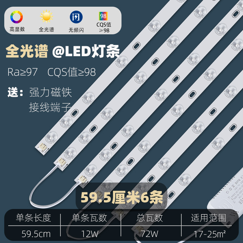 full spectrum led light bar strip light strip super bright patch transformation light board living room replacement light source ceiling lamp core plate full figure
