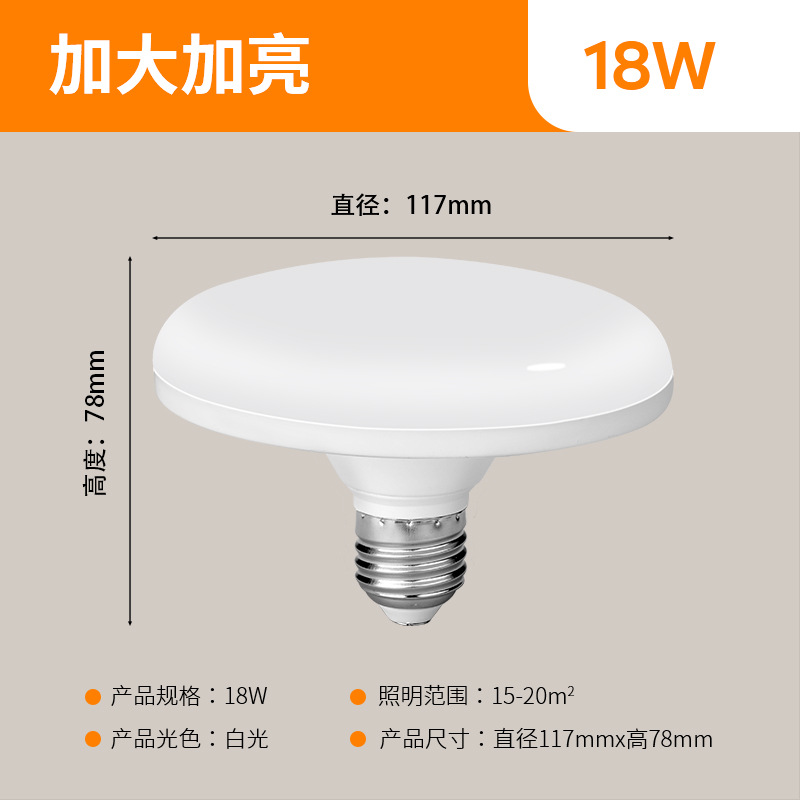 ufo lamp led bright energy-saving bulb indoor charging e27 screw mouth workshop workshop lighting lamp white light bulb Specification drawing
