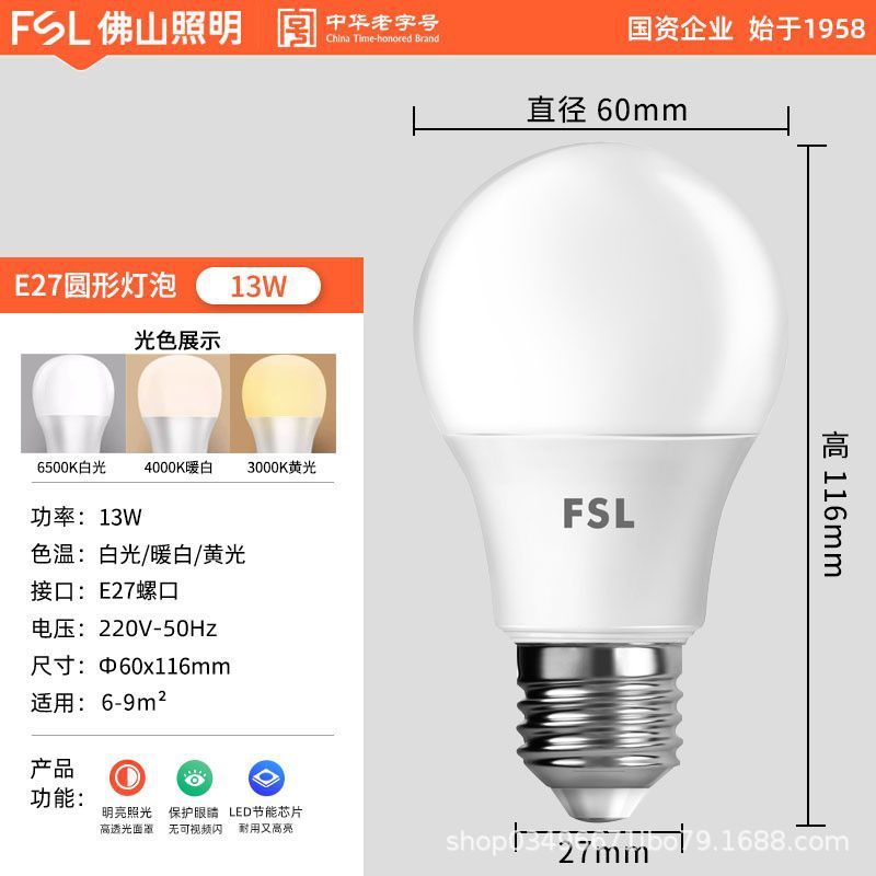 fsl foshan lighting led bulb bright energy-saving lamp eye protection bulb super bright e27 screw foot power details Picture