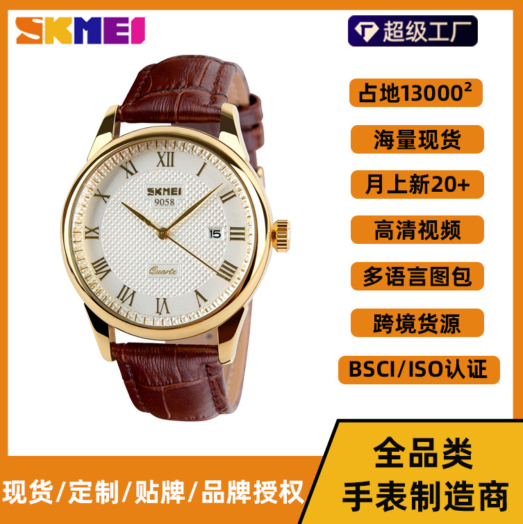 skmei men's watch cross-border hot selling men's quartz watch men's watch round couple watch wholesale men's watch full figure